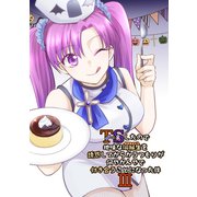 TSしたので地味な同級生を誘惑してからかうつもりが何やかんやで付き合うことになった件 III（ナンバーナイン） [電子書籍]