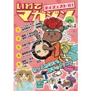 いわてマガジン ダイジェスト01（ナンバーナイン） [電子書籍]