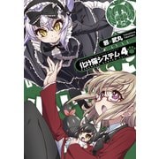 化け猫システム4巻（ナンバーナイン） [電子書籍]