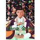 銀の途 金の唄3巻（ナンバーナイン） [電子書籍]