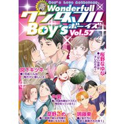 新ワンダフルBoy's Vol.57（光彩書房） [電子書籍]
