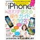 iPhone迷わず使える操作ガイド2023（超初心者向け/14シリーズやSEをはじめ幅広い機種に対応））（スタンダーズ） [電子書籍]