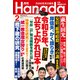 月刊Hanada 2023年2月号（飛鳥新社） [電子書籍]