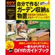 自分で作る！ ガーデン収納＆物置（ワン・パブリッシング） [電子書籍]