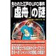 ムー・スーパーミステリー・ブックス 失われた江戸のUFO事件「虚舟」の謎（ワン・パブリッシング） [電子書籍]