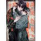 談虎色変-虎を談じて色変ず-（KADOKAWA） [電子書籍]