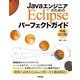 JavaエンジニアのためのEclipse パーフェクトガイド 【増補改訂版】（技術評論社） [電子書籍]