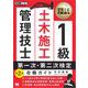 建築土木教科書 1級土木施工管理技士 第一次・第二次検定 合格ガイド 第2版（翔泳社） [電子書籍]