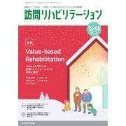 訪問リハビリテーション 第12巻・第5号（ともあ編集部） [電子書籍]