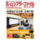 季刊ホームシアターファイルPLUS vol.15（音元出版） [電子書籍]