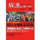 放送レポート 300号（大月書店） [電子書籍]