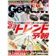 GetNavi（ゲットナビ） 2023年2･3月号（ワン・パブリッシング） [電子書籍]