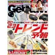 GetNavi（ゲットナビ） 2023年2･3月号（ワン・パブリッシング） [電子書籍]