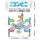 コンビニ 23年1月号（アール・アイ・シー） [電子書籍]