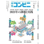 コンビニ 23年1月号（アール・アイ・シー） [電子書籍]