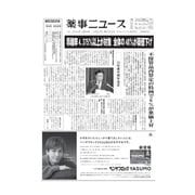 薬事ニュース 2022/12/23（薬事ニュース社） [電子書籍]