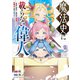 魔法史に載らない偉人 ～無益な研究だと魔法省を解雇されたため、新魔法の権利は独占だった～（3）（講談社） [電子書籍]
