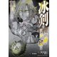 冰剣の魔術師が世界を統べる 世界最強の魔術師である少年は、魔術学院に入学する（11）（講談社） [電子書籍]