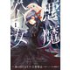悪魔公女（1）（講談社） [電子書籍]