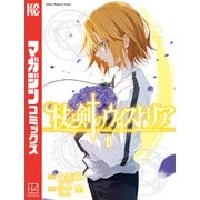 杖と剣のウィストリア（6）（講談社） [電子書籍]