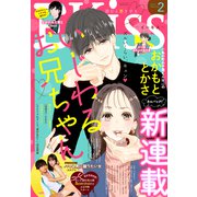 EKiss 2023年2月号 （2022年12月23日発売）（講談社） [電子書籍]
