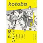 kotoba 2023年冬号（集英社） [電子書籍]