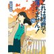 これは経費で落ちません！10 ～経理部の森若さん～（集英社） [電子書籍]