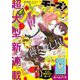 Cheese！【電子版特典付き】 2023年2月号（2022年12月23日発売）（小学館） [電子書籍]