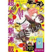 Cheese！【電子版特典付き】 2023年2月号（2022年12月23日発売）（小学館） [電子書籍]