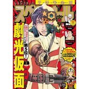 ビッグコミックスペリオール 2023年2号（2022年12月23日発売）（小学館） [電子書籍]