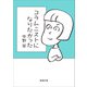 コラムニストになりたかった（新潮文庫）（新潮社） [電子書籍]