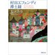 村田エフェンディ滞土録（新潮文庫）（新潮社） [電子書籍]