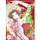 まんがグリム童話 金瓶梅（分冊版） 【第135話】（ぶんか社） [電子書籍]
