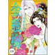 まんがグリム童話 金瓶梅（分冊版） 【第139話】（ぶんか社） [電子書籍]
