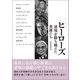 ヒーローズ 逆境を勝ち越えた英雄たち（潮出版社） [電子書籍]