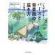 いちばんやさしいパースと背景画の描き方（エクスナレッジ） [電子書籍]
