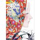 ファンタジー配色アイデア事典（エクスナレッジ） [電子書籍]