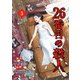 26番目の殺人 5（piccomics） [電子書籍]