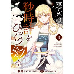 韓国版 悪女は砂時計をひっくり返す 小説 3~4巻 外伝 3冊セット Amazon.co.jp: 韓国版 悪女は砂時計をひっくり返す 小説 34巻