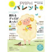 PriPriパレット 2023 2・3月（世界文化社） [電子書籍]