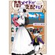 闇メイドが支配する！（1）【電子限定描き下ろしマンガ付き】（一迅社） [電子書籍]