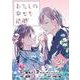 わたしの幸せな結婚【分冊版】 26（スクウェア･エニックス） [電子書籍]