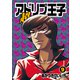 超アドリブ王子 9巻（ガイドワークス） [電子書籍]