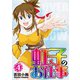 虹子のお仕事 第4巻（ガイドワークス） [電子書籍]