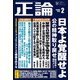 月刊正論2023年2月号（日本工業新聞社） [電子書籍]