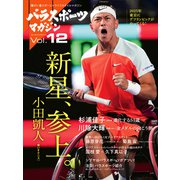パラスポーツマガジン Vol.12（実業之日本社） [電子書籍]
