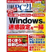 日経PC21（ピーシーニジュウイチ） 2023年2月号（日経BP出版） [電子書籍]