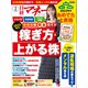 日経マネー 2023年2月号（日経BP出版） [電子書籍]