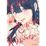 どれが恋かがわからない 2（KADOKAWA） [電子書籍]