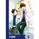 動物病院のおふたりさん【分冊版】 5（KADOKAWA） [電子書籍]